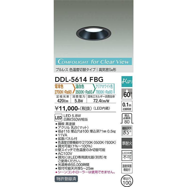 J※※※様ご確認用 大光電機 DDL-5614FBG LEDダウンライト Σ : 住設建材カナモンジャー