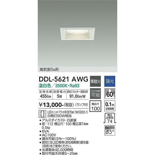 大光電機 DDL-5621AWG LEDダウンライト Σ : 住設建材カナモンジャー
