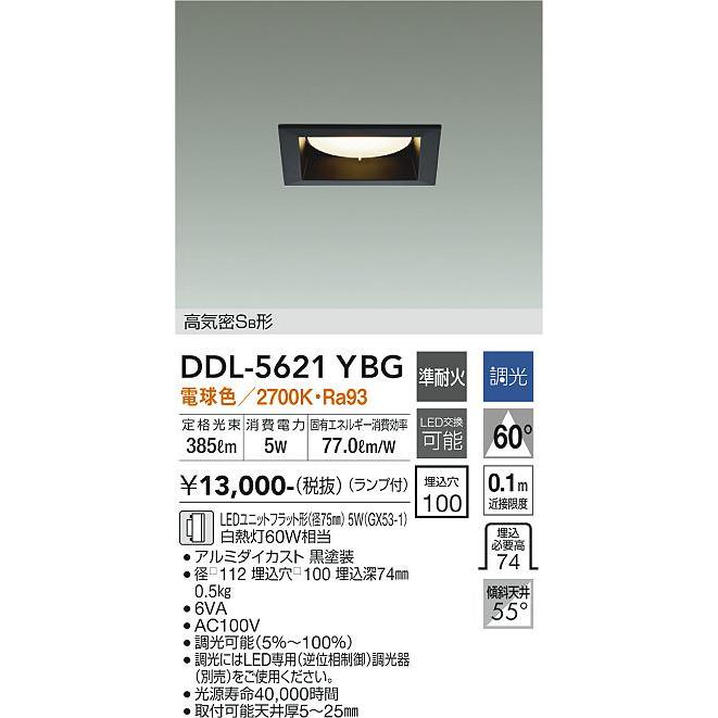 大光電機 DDL-5621YBG LEDダウンライト Σ : 住設建材カナモンジャー