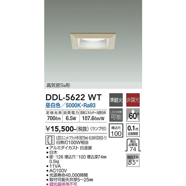 大光電機 DDL-5622WT LEDダウンライト Σ : 住設建材カナモンジャー