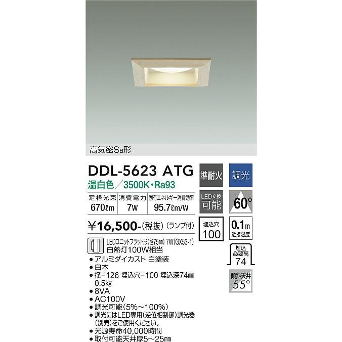 大光電機 DDL-5623ATG LEDダウンライト Σ : 住設建材カナモンジャー