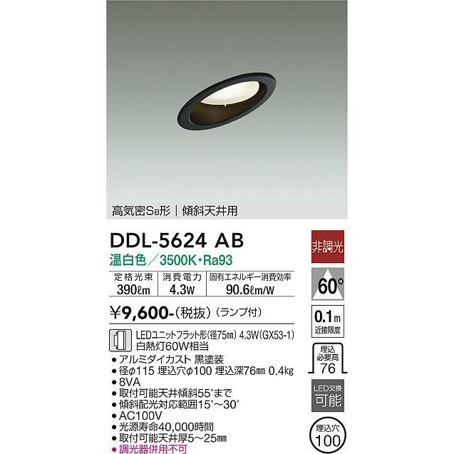大光電機 DDL-5624AB LEDダウンライト Σ : 住設建材カナモンジャー