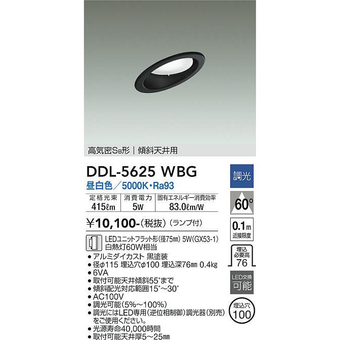 大光電機 DDL-5625WBG LEDダウンライト Σ : 住設建材カナモンジャー