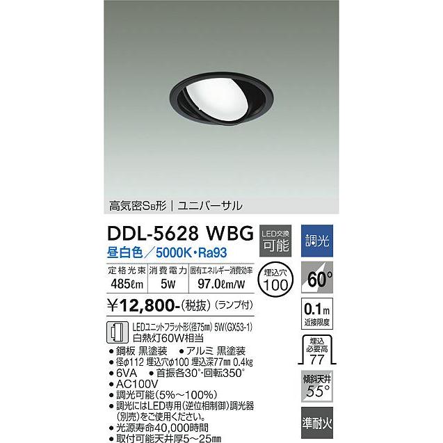 大光電機 DDL-5628WBG LEDダウンライト Σ : 住設建材カナモンジャー