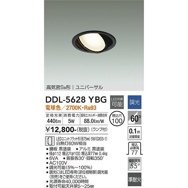 大光電機 DDL-5628YBG LEDダウンライト Σ : 住設建材カナモンジャー