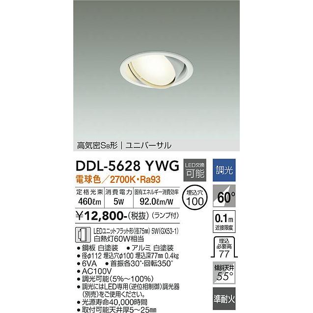 連絡用 大光電機 DDL-5628YWG LEDダウンライト Σ : 住設建材カナモンジャー