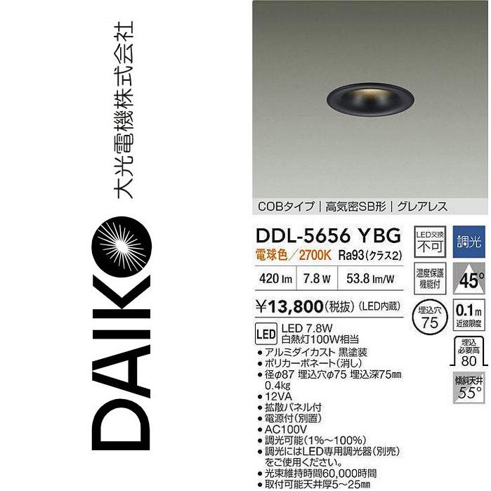 大光電機 DDL-5656YBG LEDダウンライト Σ : 住設建材カナモンジャー