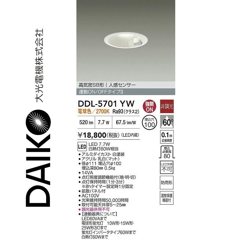 状態確認用 大光電機 大光電機 DDL-5701YW LEDダウンライト Σ[Z] : 住設建材