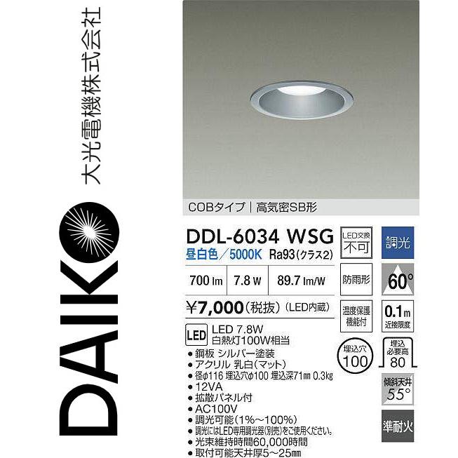 大光電機 DDL-6034WSG LEDダウンライト Σ : 住設建材カナモンジャー