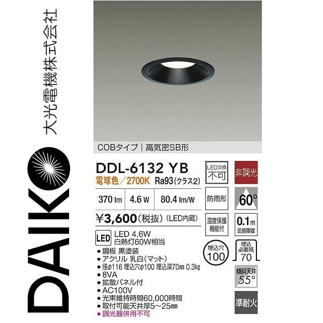 大光電機 DDL-6132YB LEDダウンライト Σ[Z] : 住設建材カナモンジャー