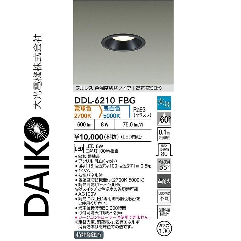 大光電機 DDL-6210FBG LEDダウンライト Σ[Z] : 住設建材カナモンジャー