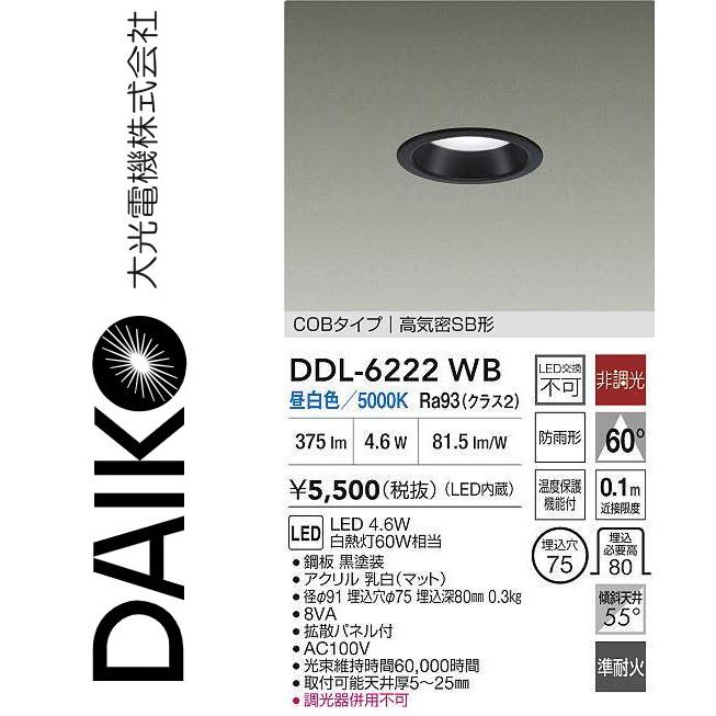 DAIKO LEDダウンライト DDL-6222WB 4個セット DAIKO LEDダウンライト DDL-6222WB 4個セット DAIKO 大光電機 LED