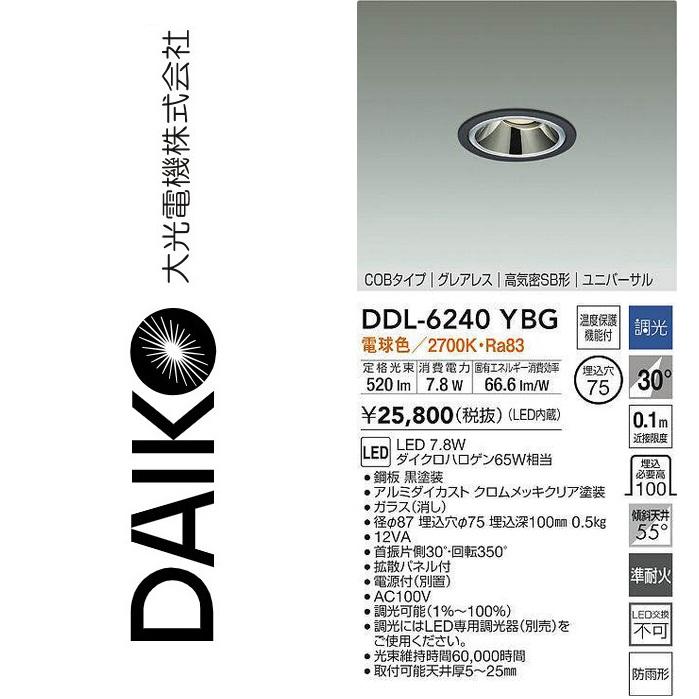 大光電機 DDL-6240YBG LEDユニバーサルダウンライト Σ : 住設建材