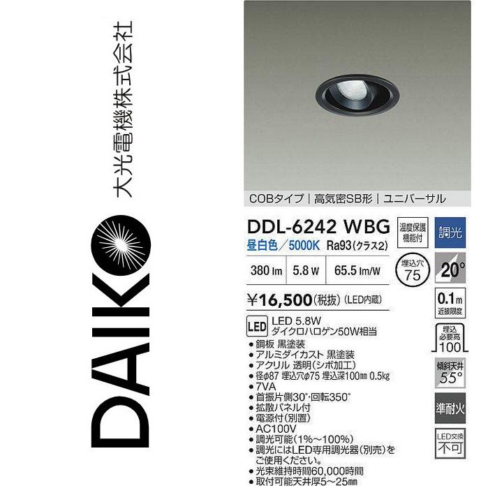 大光電機 DDL-6242WBG LEDユニバーサルダウンライト Σ : 住設建材