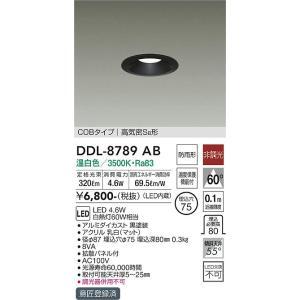15個【新品】DAIKO　LEDダウンライト　DDL-8789AB 大光電機 大光電機 DDL-8789AB LEDダウンライト Σ : 住設建材