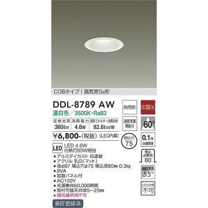 大光電機LEDダウンライト DDL8794AW 9個