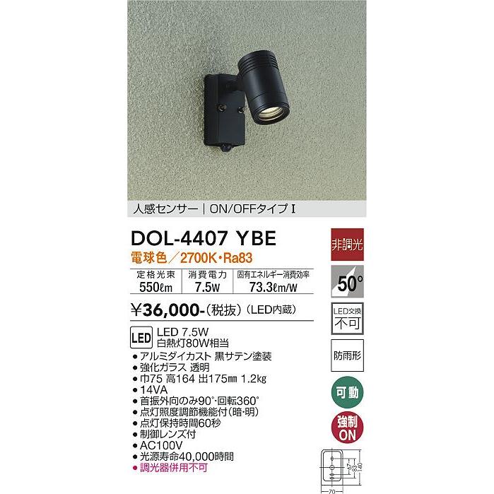 大光電機 DOL-4407YBE LED屋外スポットライト Σ : 住設建材カナモ
