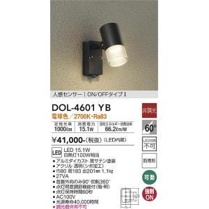 大光電機 DOL-4601YB LED屋外スポットライト Σ : 住設建材カナモ