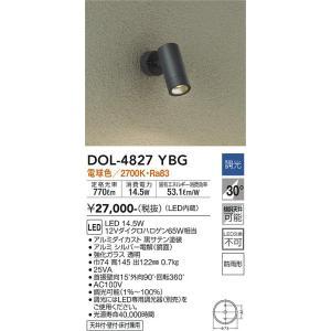 大光電機 DOL-4827YBG LED屋外スポットライト Σ : 住設建材カナモ