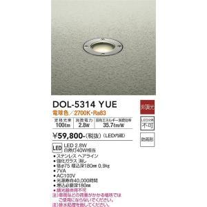 大光電機 DOL-5314YUE LED屋外地中埋込 Σ : 住設建材カナモンジャー