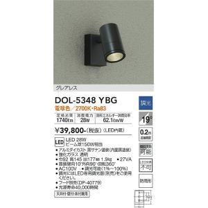 大光電機 DOL-5348YBG LED屋外スポットライト Σ : 住設建材カナモ