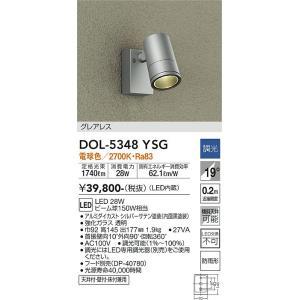 確認用3 大光電機 大光電機 DOL-5348YSG LED屋外スポットライト Σ : 住設