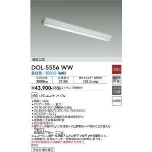大光電機 大光電機 DOL-5556WW LEDベースライト Σ : 住設建材カナモ