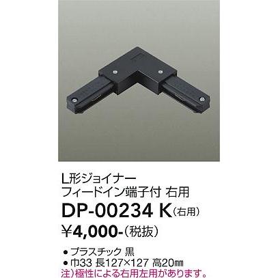 大光電機 DP-00234K LED部品ダクトレール Σ : 住設建材カナモンジャー