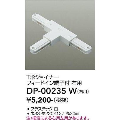 大光電機 DP-00235W LED部品ダクトレール Σ : 住設建材カナモンジャー