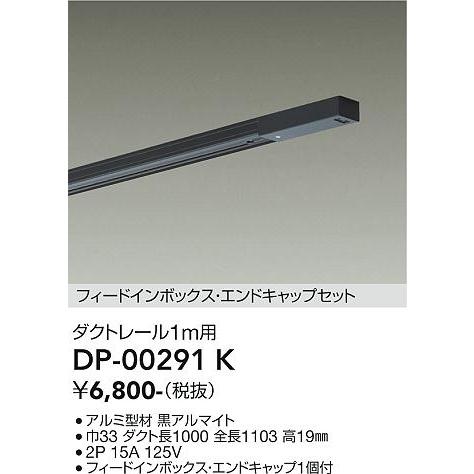 いる 大光電機 DAIKO エンドキャップ1個付ダクトレール3m 白 DP