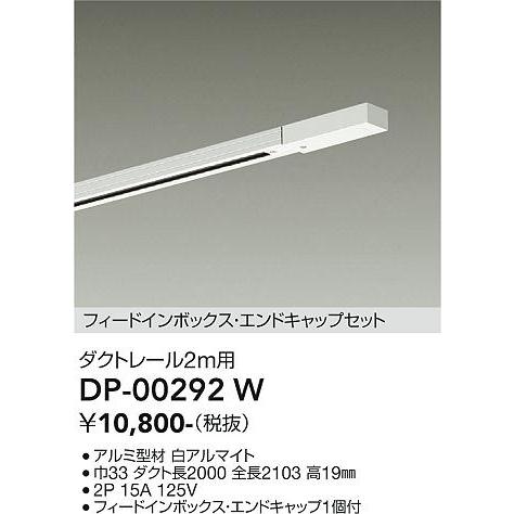 大光電機 大光電機 DP-00292W LED部品ダクトレール Σ : 住設建材