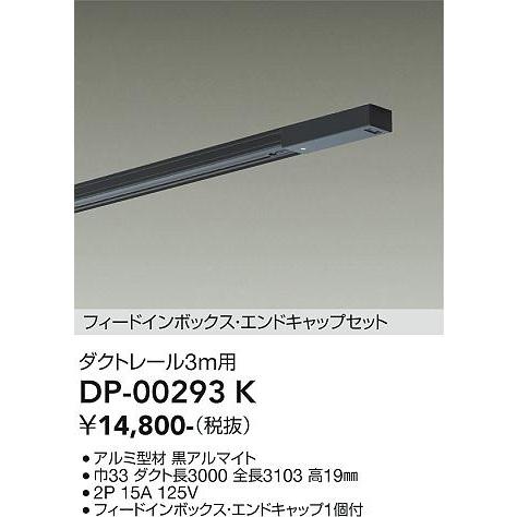 大光電機 大光電機 DP-00293K LED部品ダクトレール Σ [G] : 住設
