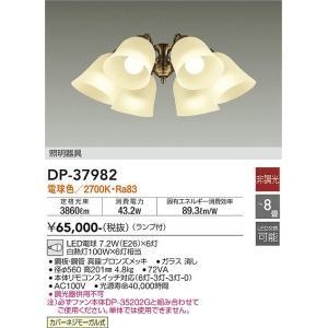 その他 ^. _ .^ 大光電機 DP-37982 LED灯具 Σ : 住設建材カナモンジャー - 通販