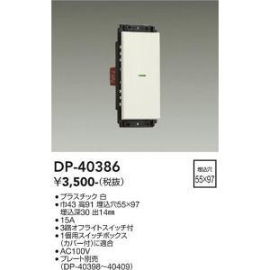 40枚です 大光電機 大光電機 DP-40386 LED部品 Σ : 住設建材カナモ