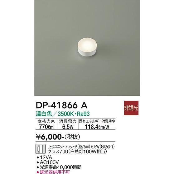 大光電機 大光電機 DP-41866A LEDランプ Σ : 住設建材カナモンジャー