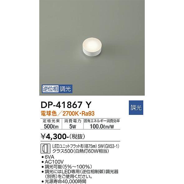大光電機 DP-41867Y LEDランプ Σ : 住設建材カナモンジャー - 通販