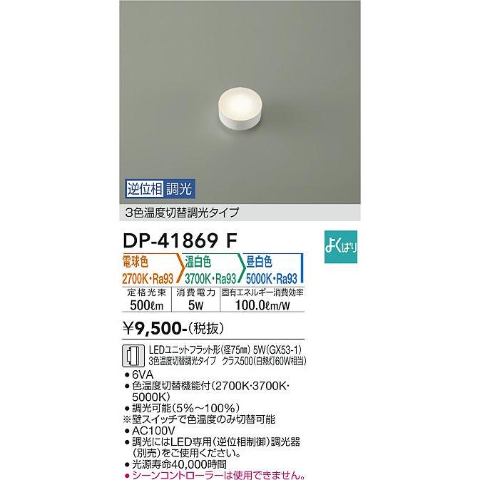 大光電機 DP-41869F LEDランプ Σ : 住設建材カナモンジャー - 通販