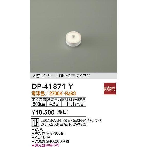 大光電機 DP-41871Y LEDランプ Σ : 住設建材カナモンジャー - 通販