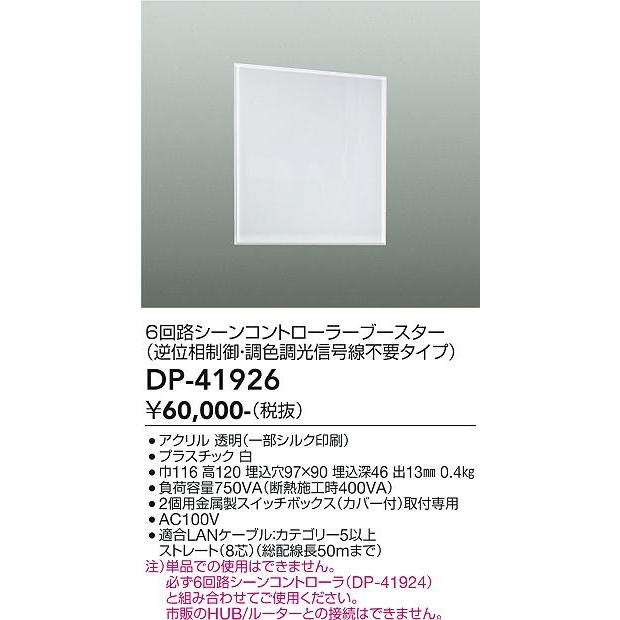 確認 大光電機 大光電機 DP-41926 LEDコントローラー Σ : 住設建材カナモ