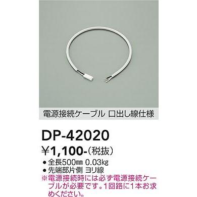 大光電機 大光電機 DP-42020 LED部品 Σ : 住設建材カナモンジャー