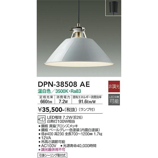 専用 大光電機 DPN-38508AE LEDペンダント Σ : 住設建材カナモンジャー
