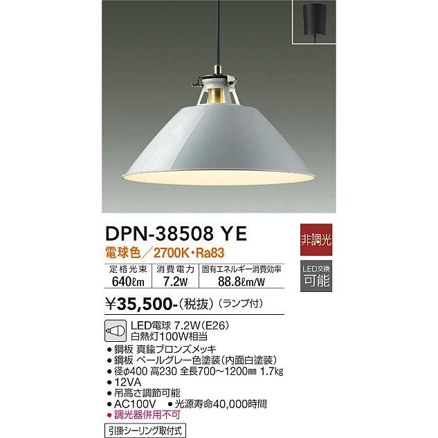 大光電機 DPN-38508YE LEDペンダント Σ : 住設建材カナモンジャー
