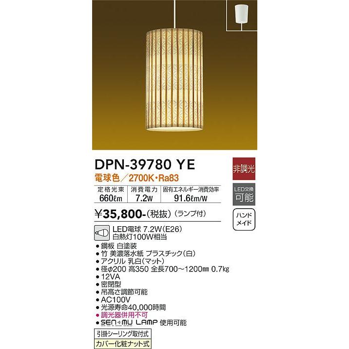 大光電機 DPN-39780YE LEDペンダント Σ : 住設建材カナモンジャー
