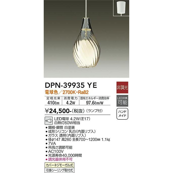 大光電機 DPN-39935YE LEDペンダント Σ : 住設建材カナモンジャー