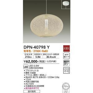 専用 大光電機 DPN-40798Y LEDペンダント Σ : 住設建材カナモンジャー