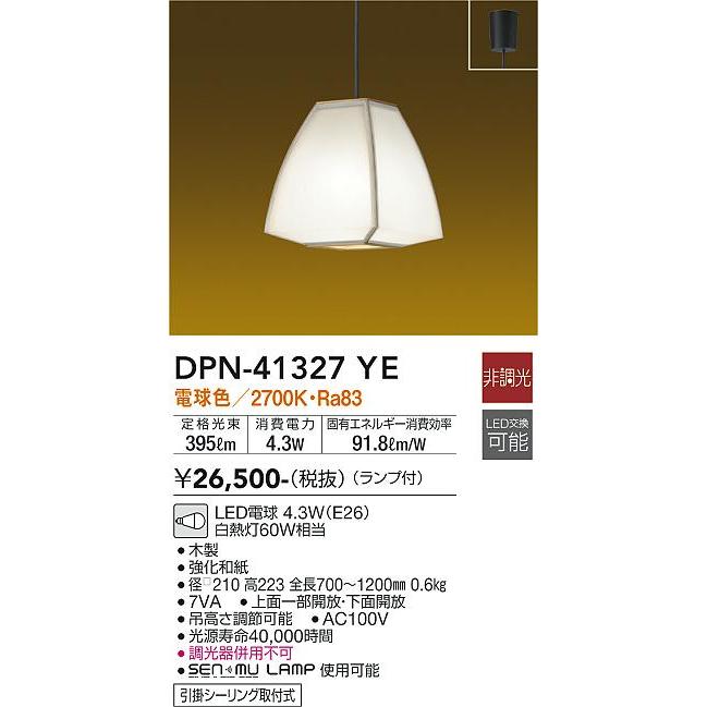 大光電機 DPN-41327YE LEDペンダント Σ : 住設建材カナモンジャー