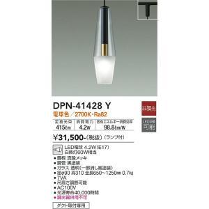 専用 大光電機 DPN-41428Y LEDペンダント Σ : 住設建材カナモンジャー