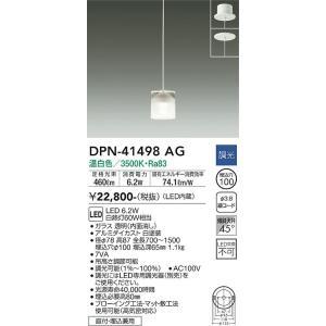 大光電機 DPN-41498AG LEDペンダント Σ : 住設建材カナモンジャー