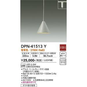 専用　二台セット　グレー 大光電機 DPN-41513Y LEDペンダント Σ : 住設建材カナモンジャー