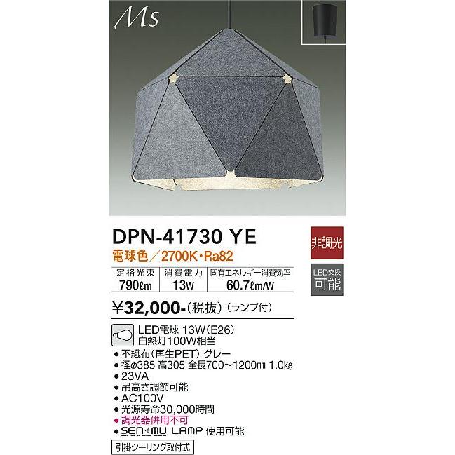 大光電機 DPN-41730YE LEDペンダント Σ : 住設建材カナモンジャー